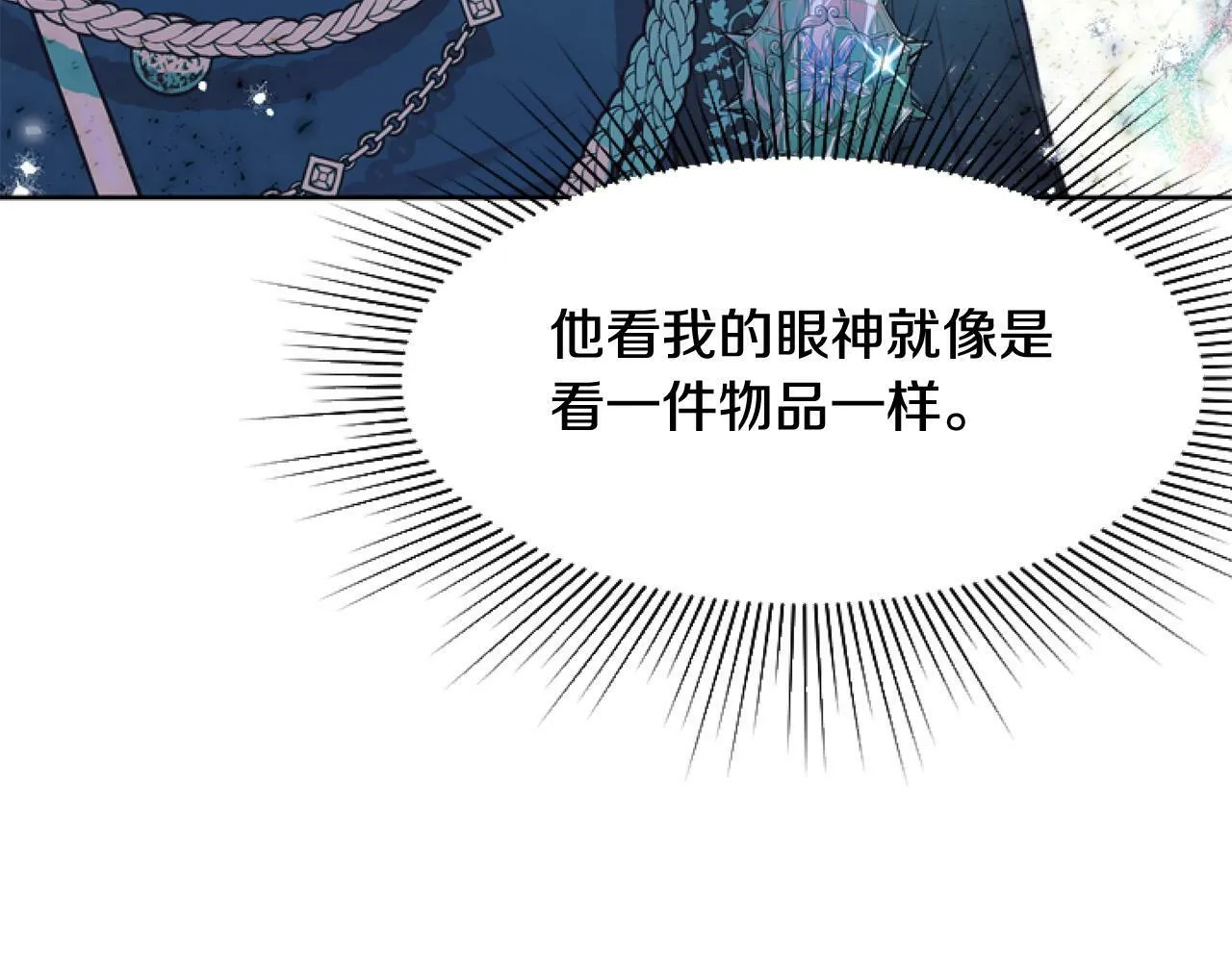 第8话 初遇皇太子 第144页