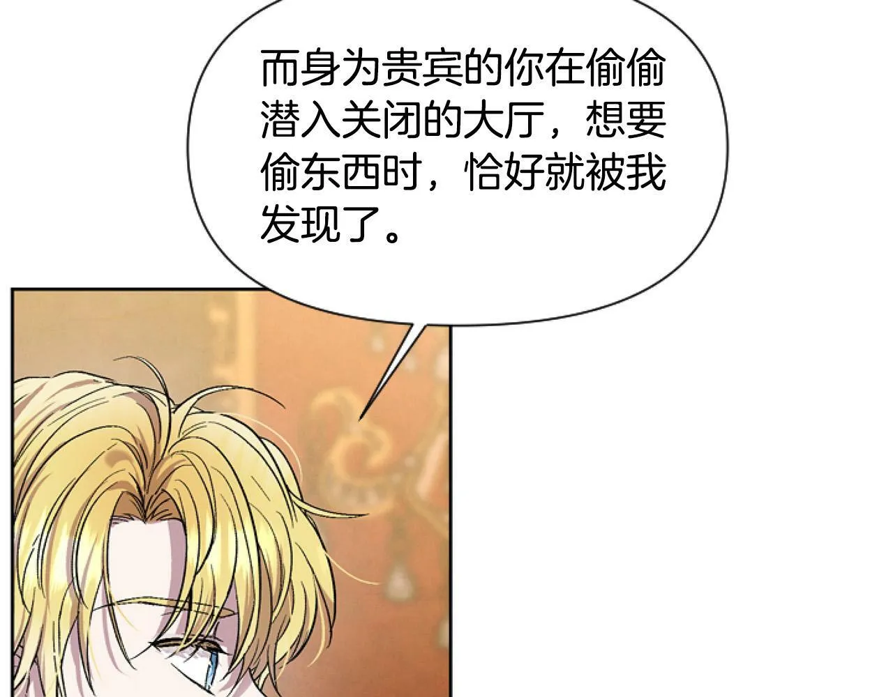 第8话 初遇皇太子 第189页