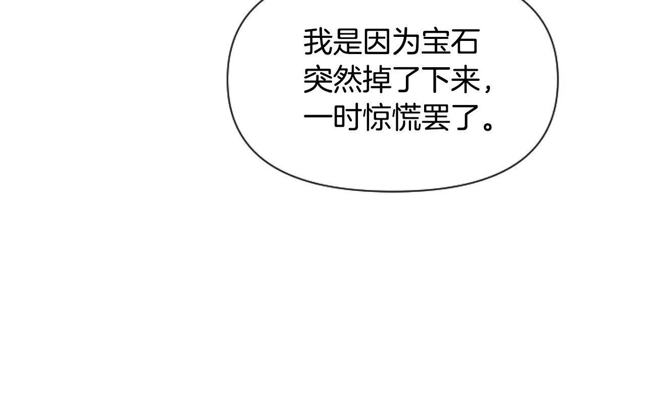 第8话 初遇皇太子 第192页