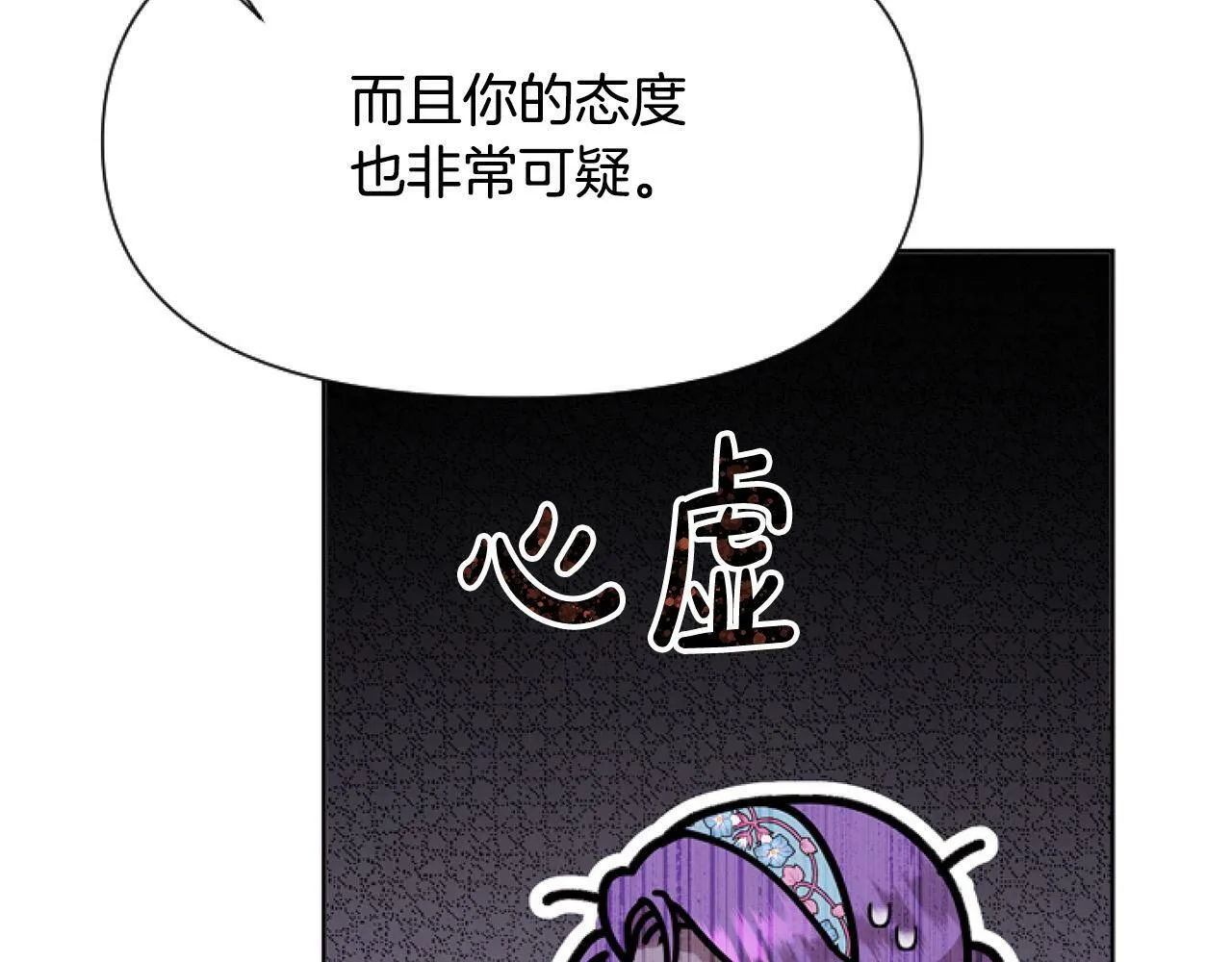 第8话 初遇皇太子 第194页