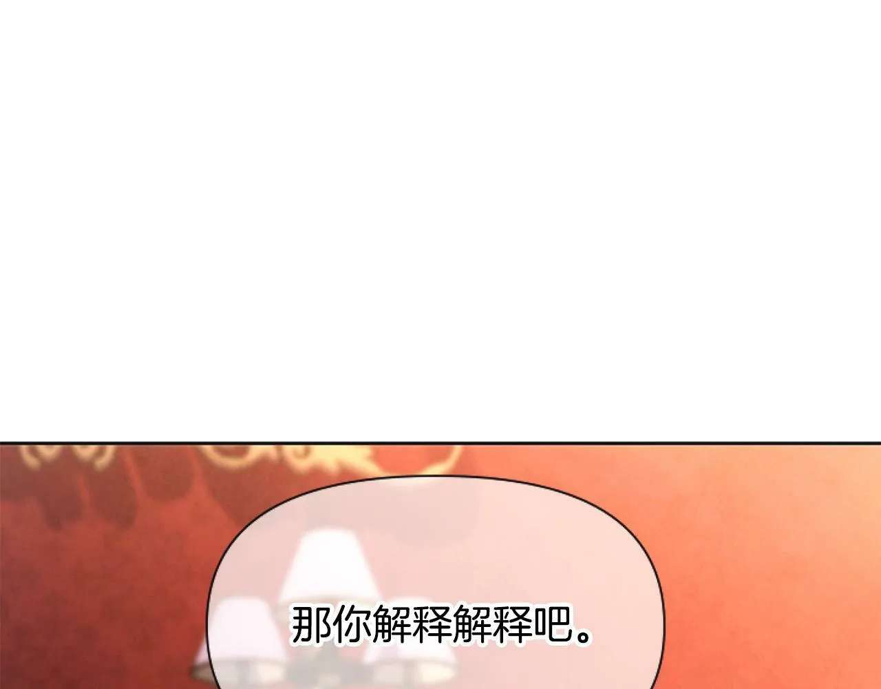 第8话 初遇皇太子 第196页