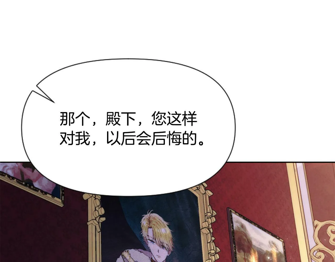 第8话 初遇皇太子 第201页
