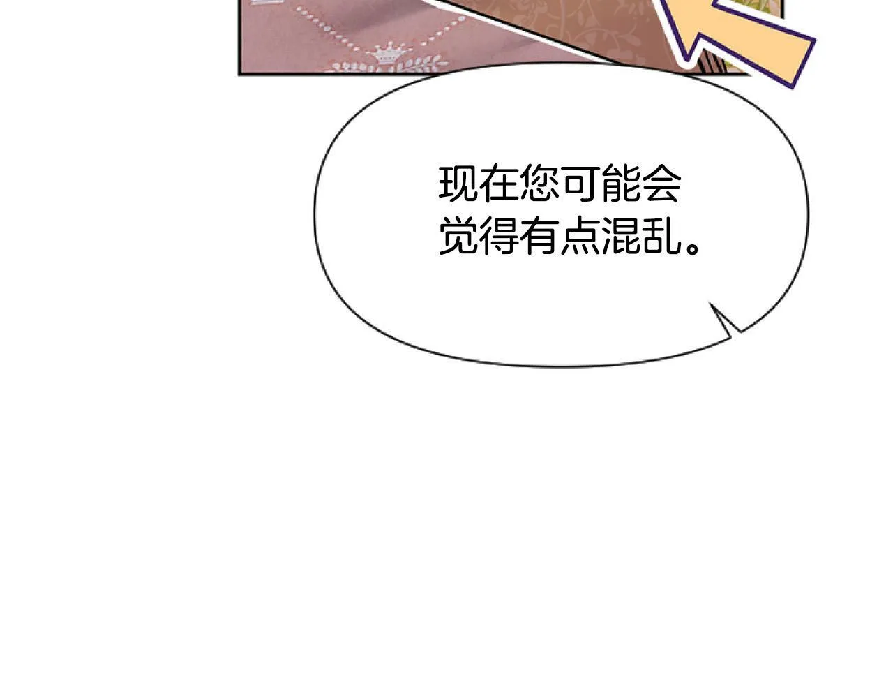 第8话 初遇皇太子 第206页