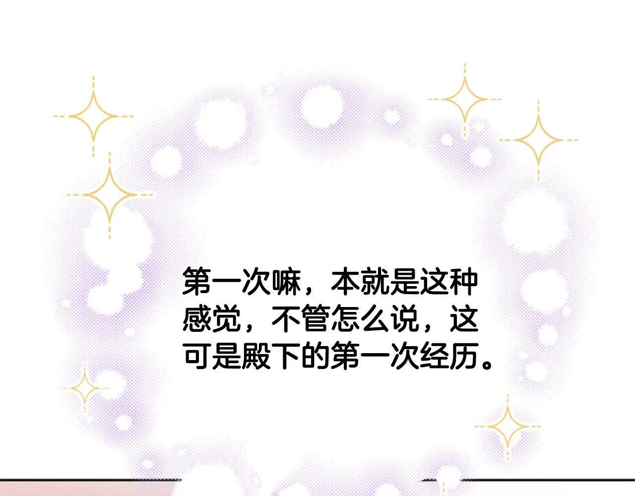第8话 初遇皇太子 第207页