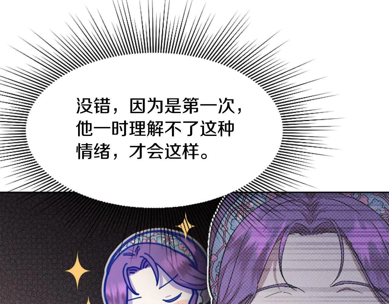 第8话 初遇皇太子 第210页