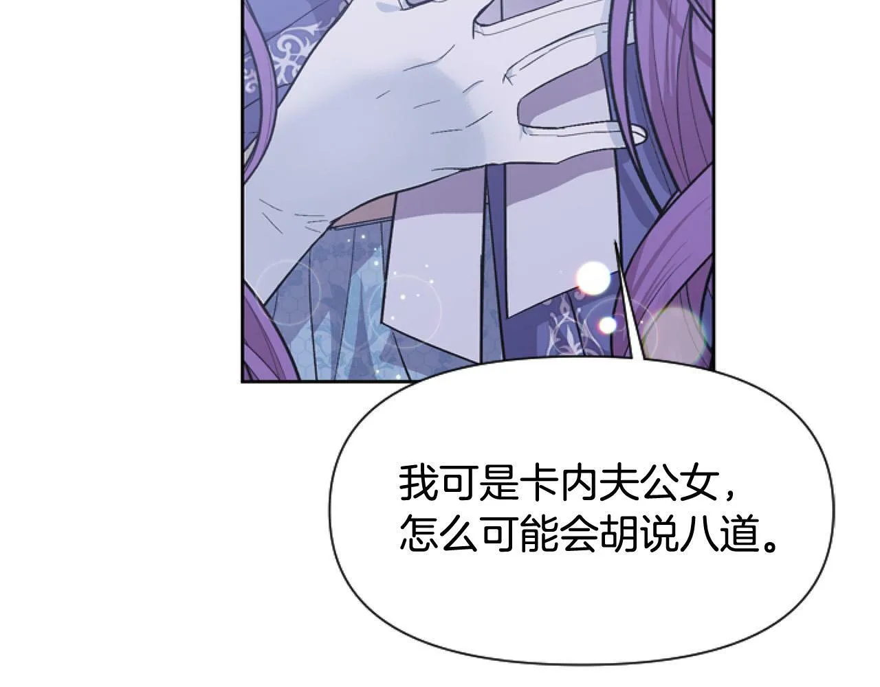 第8话 初遇皇太子 第217页