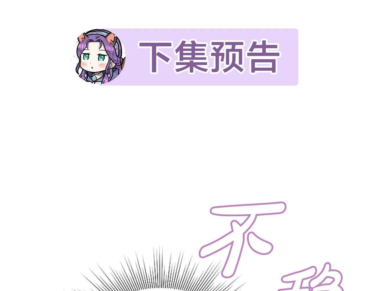 第8话 初遇皇太子 第231页