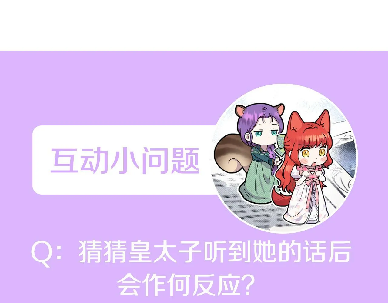 第8话 初遇皇太子 第240页