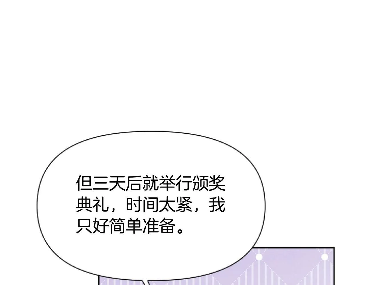 第7话 搞到大新闻 第3页