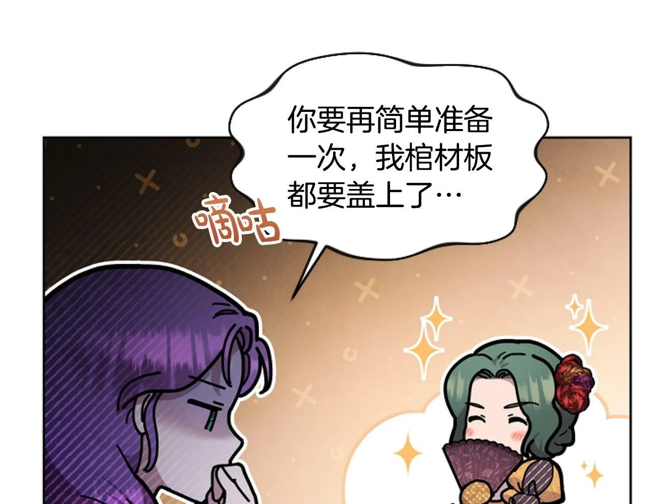 第7话 搞到大新闻 第8页