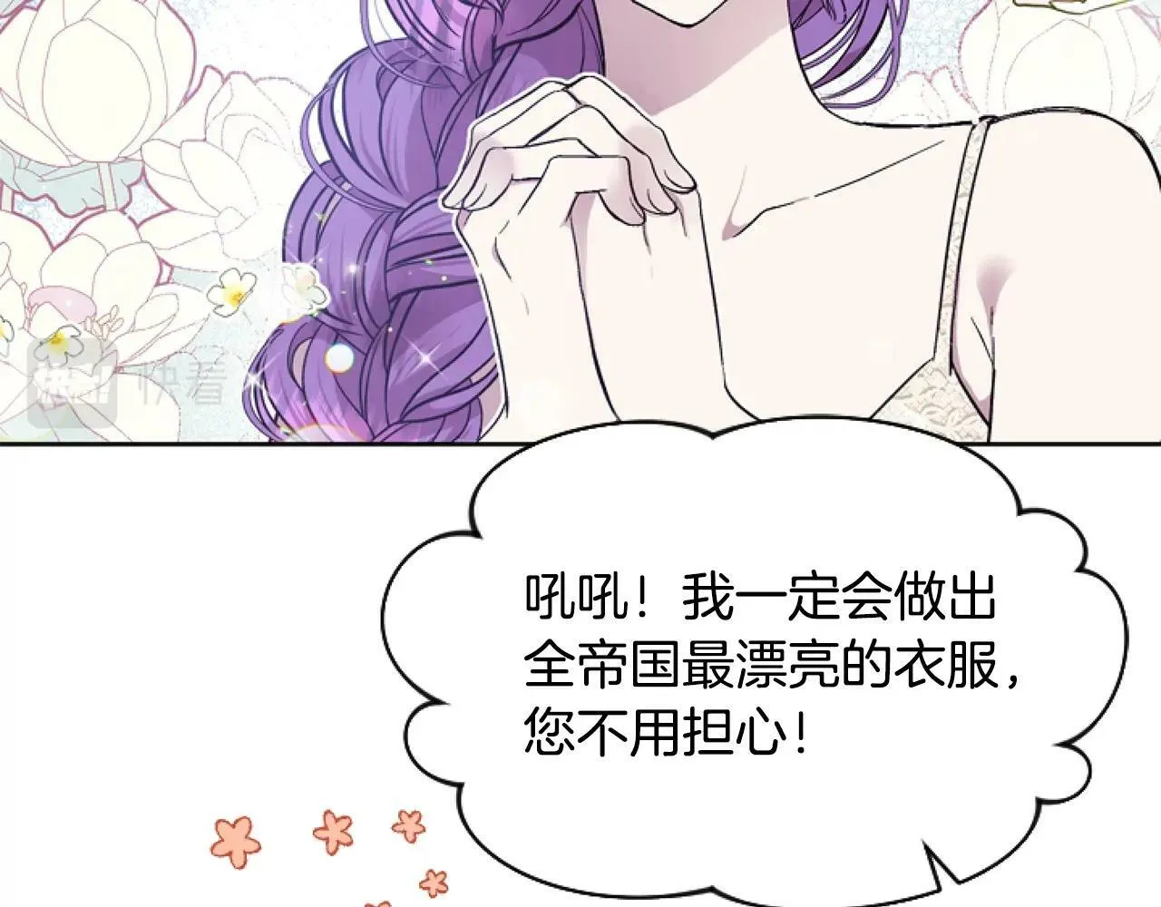 第7话 搞到大新闻 第12页