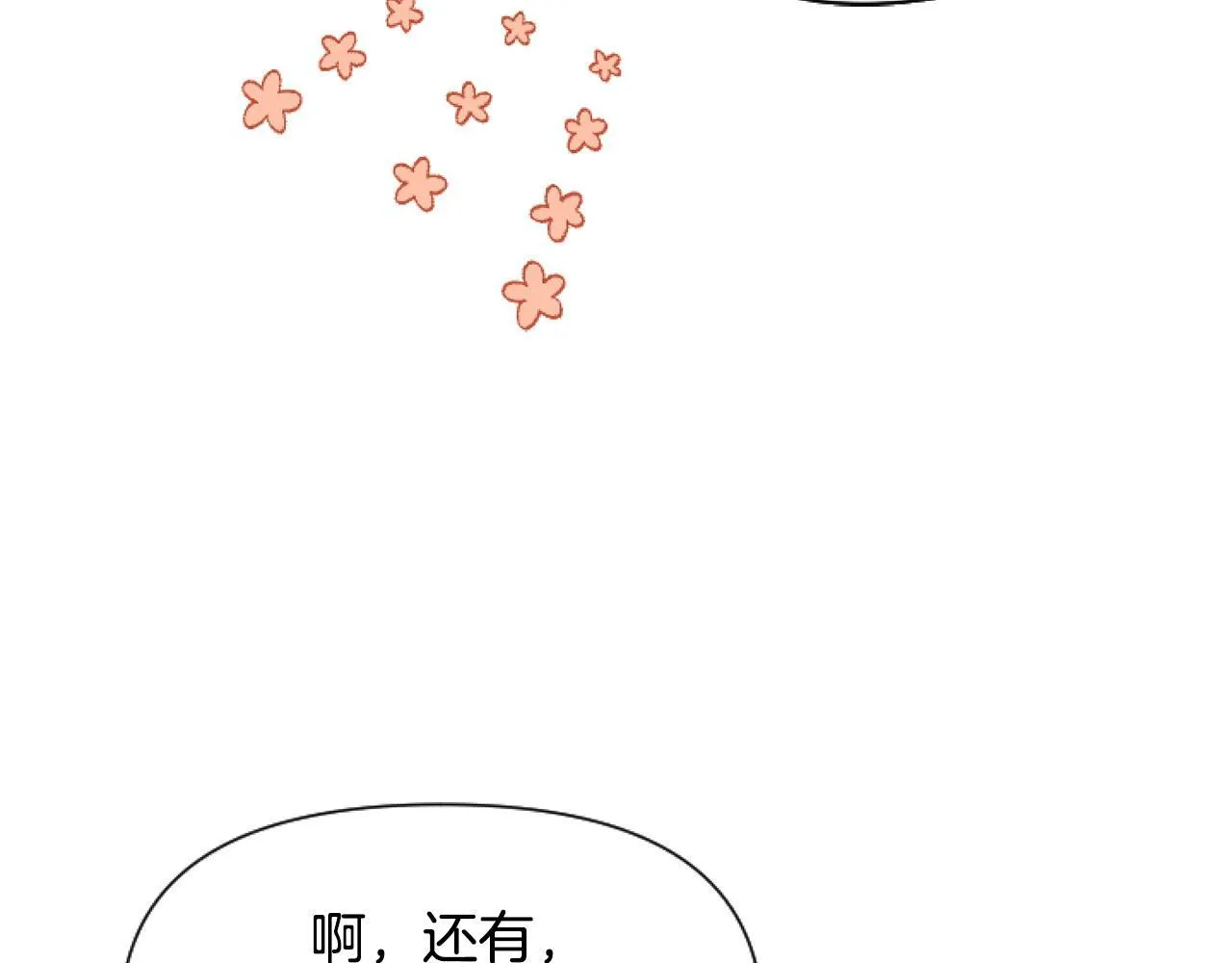 第7话 搞到大新闻 第13页