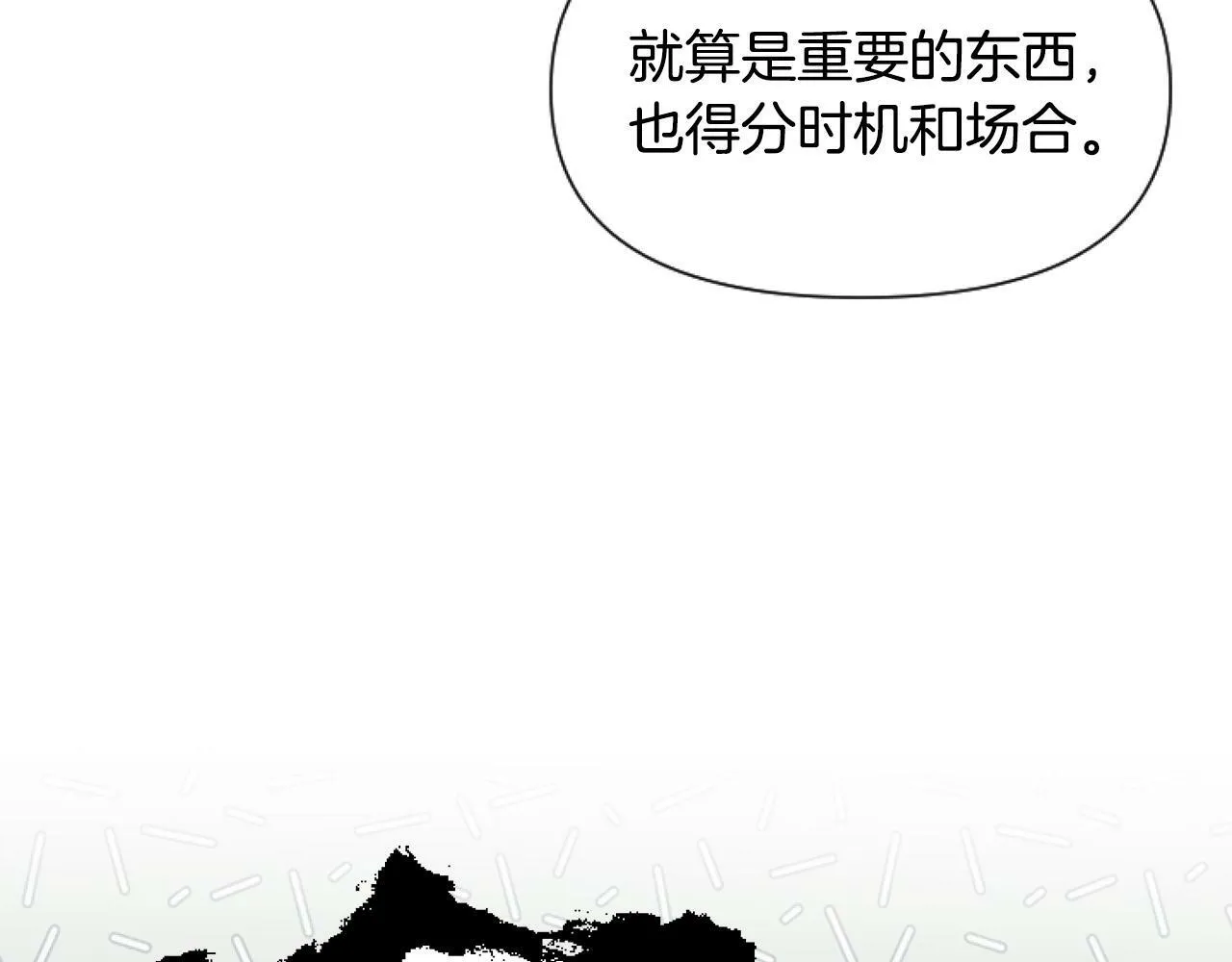 第7话 搞到大新闻 第21页