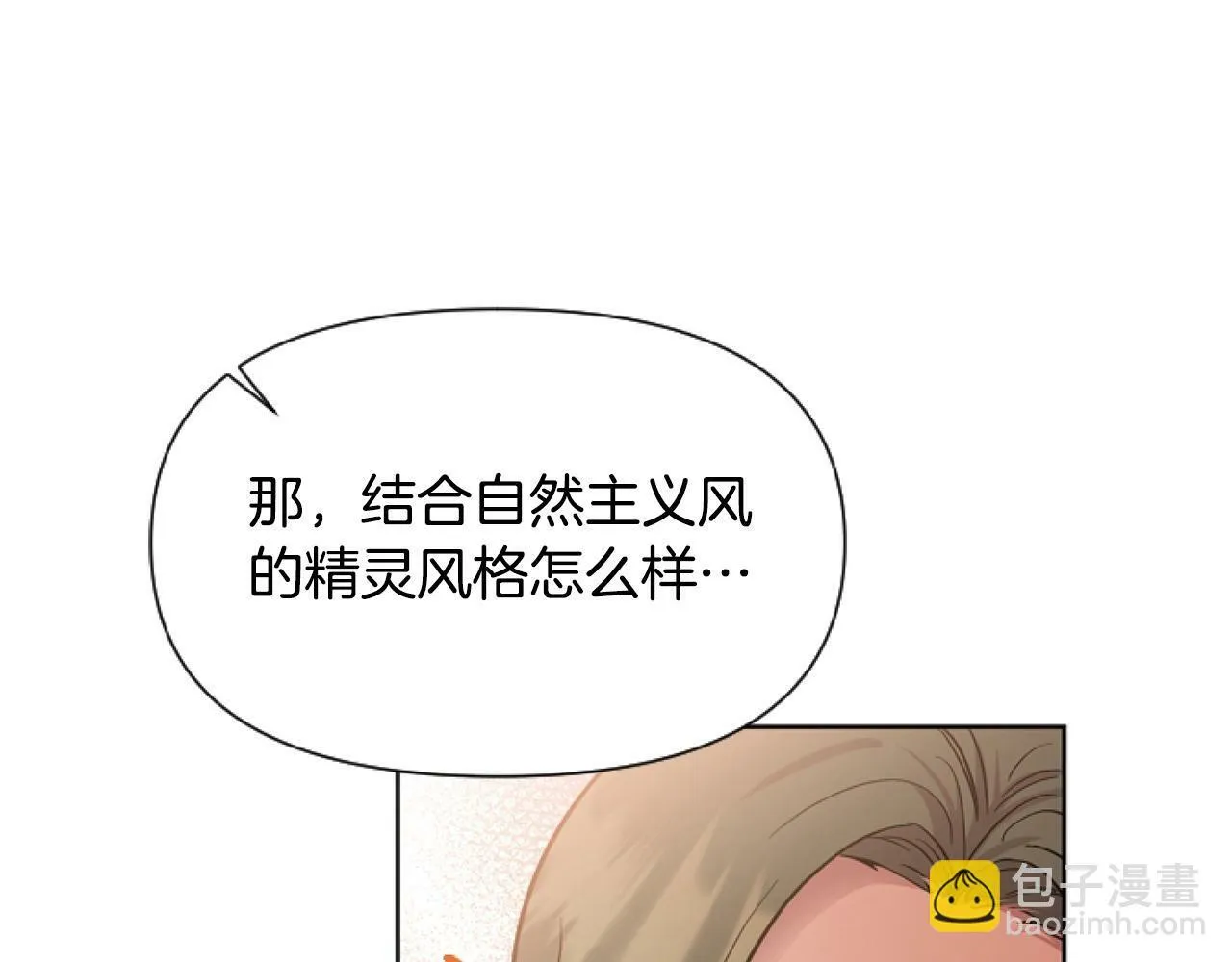 第7话 搞到大新闻 第28页