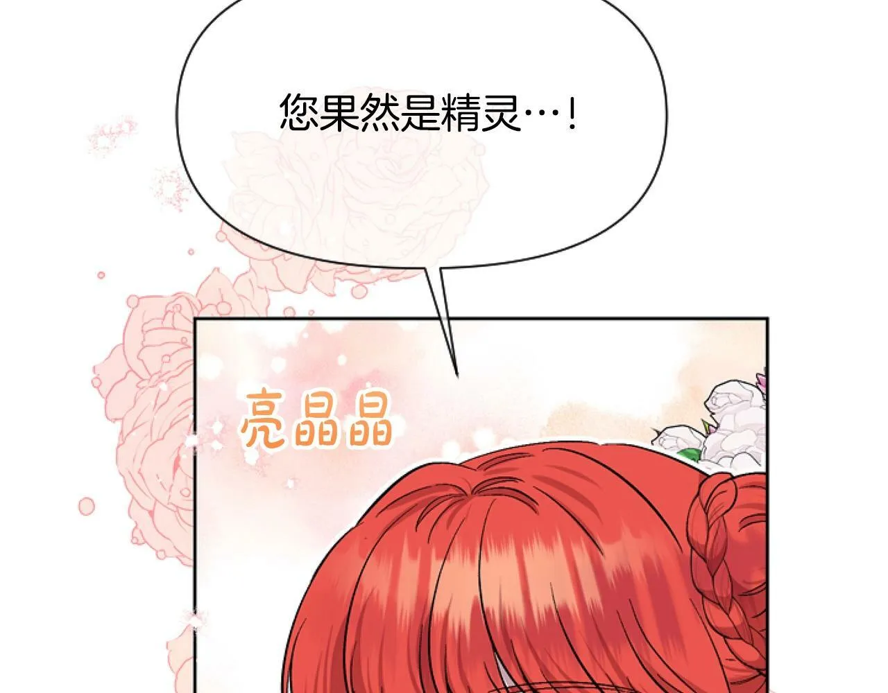 第7话 搞到大新闻 第40页