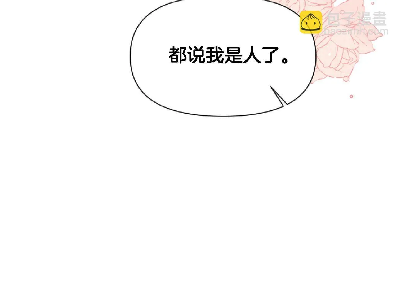 第7话 搞到大新闻 第42页