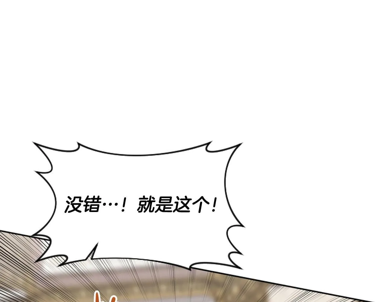 第7话 搞到大新闻 第43页