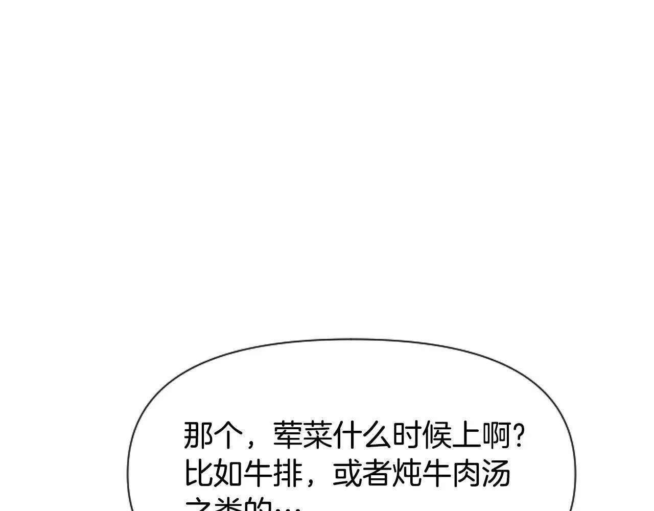 第7话 搞到大新闻 第75页