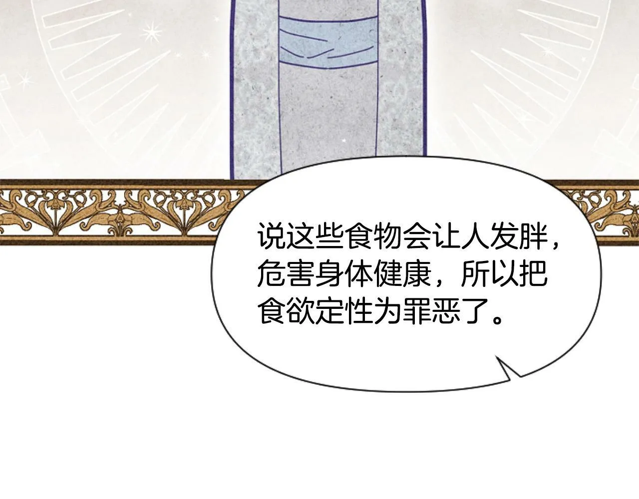 第7话 搞到大新闻 第84页