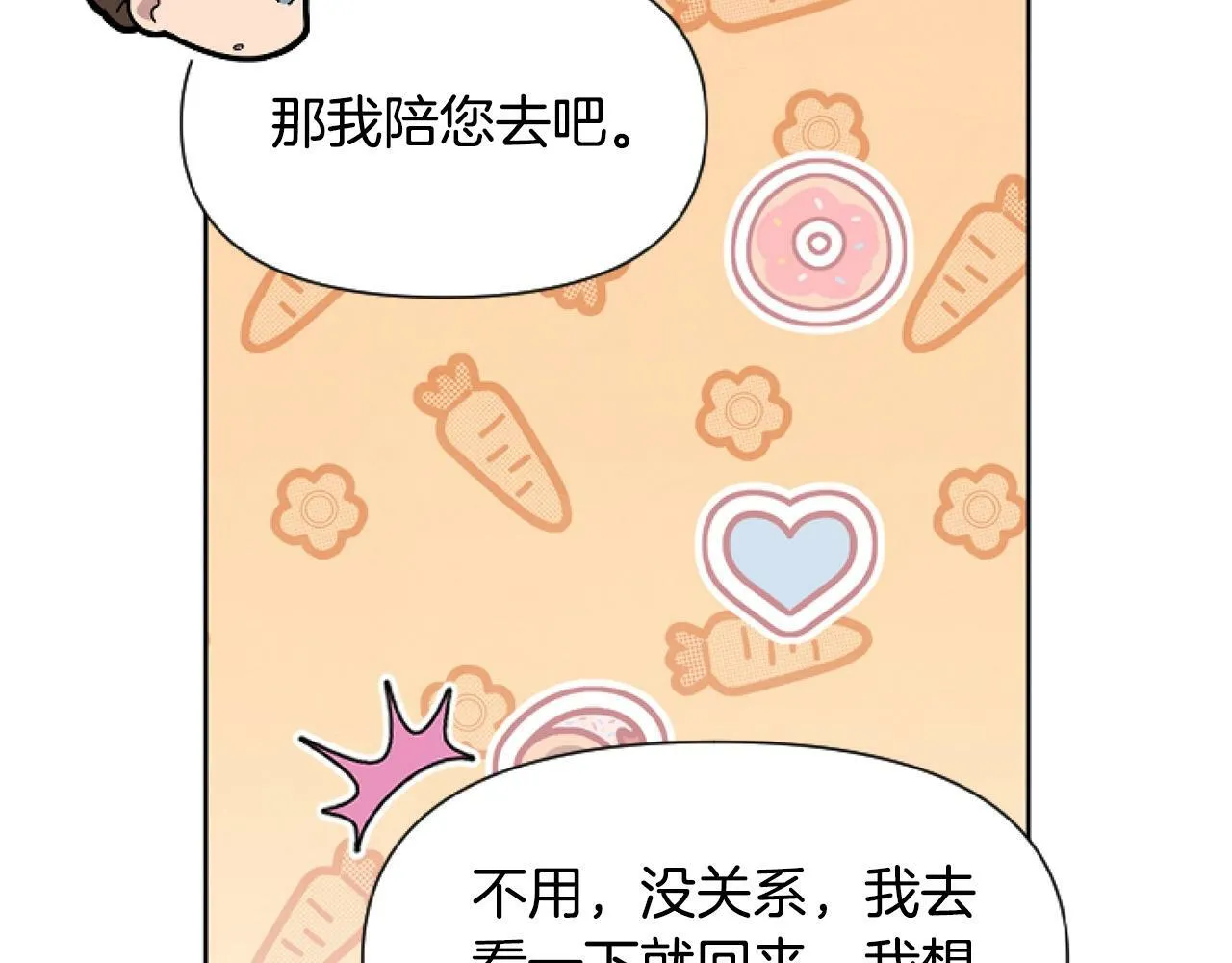 第7话 搞到大新闻 第105页