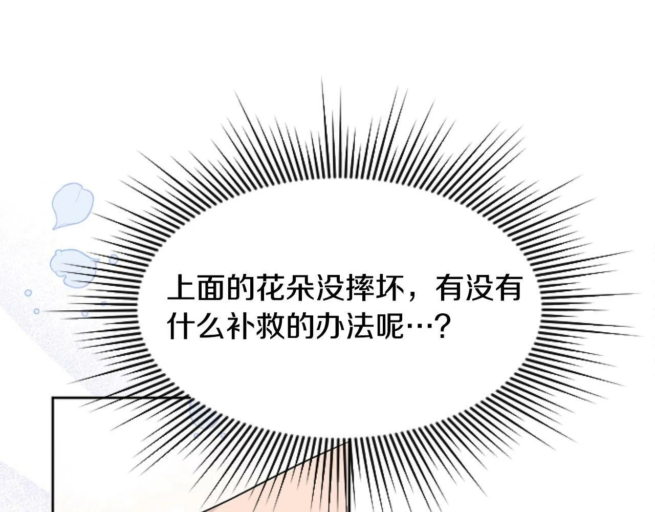 第6话 精灵的时尚 第26页