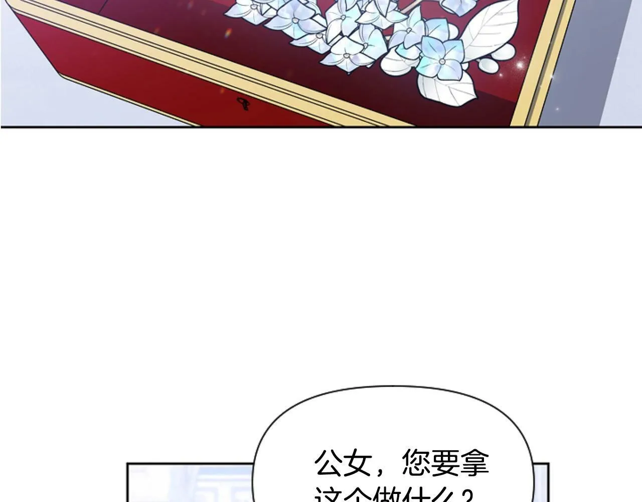 第6话 精灵的时尚 第36页