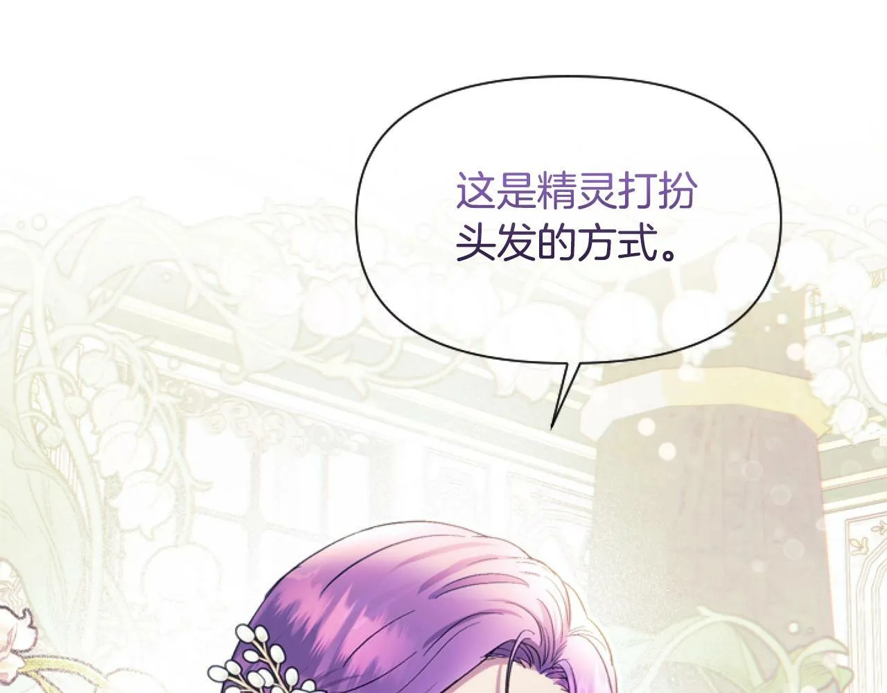 第6话 精灵的时尚 第44页
