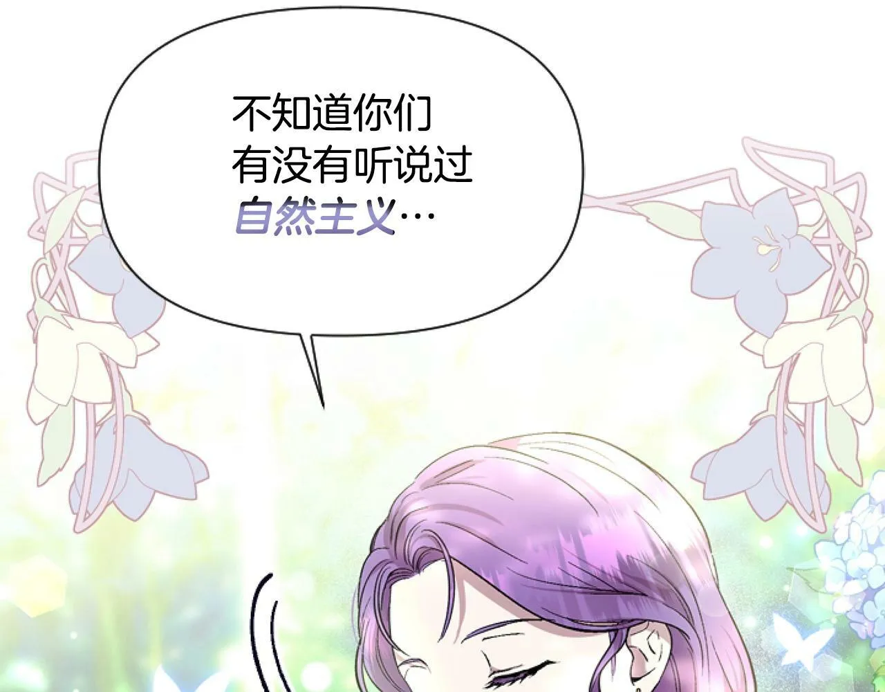 第6话 精灵的时尚 第47页