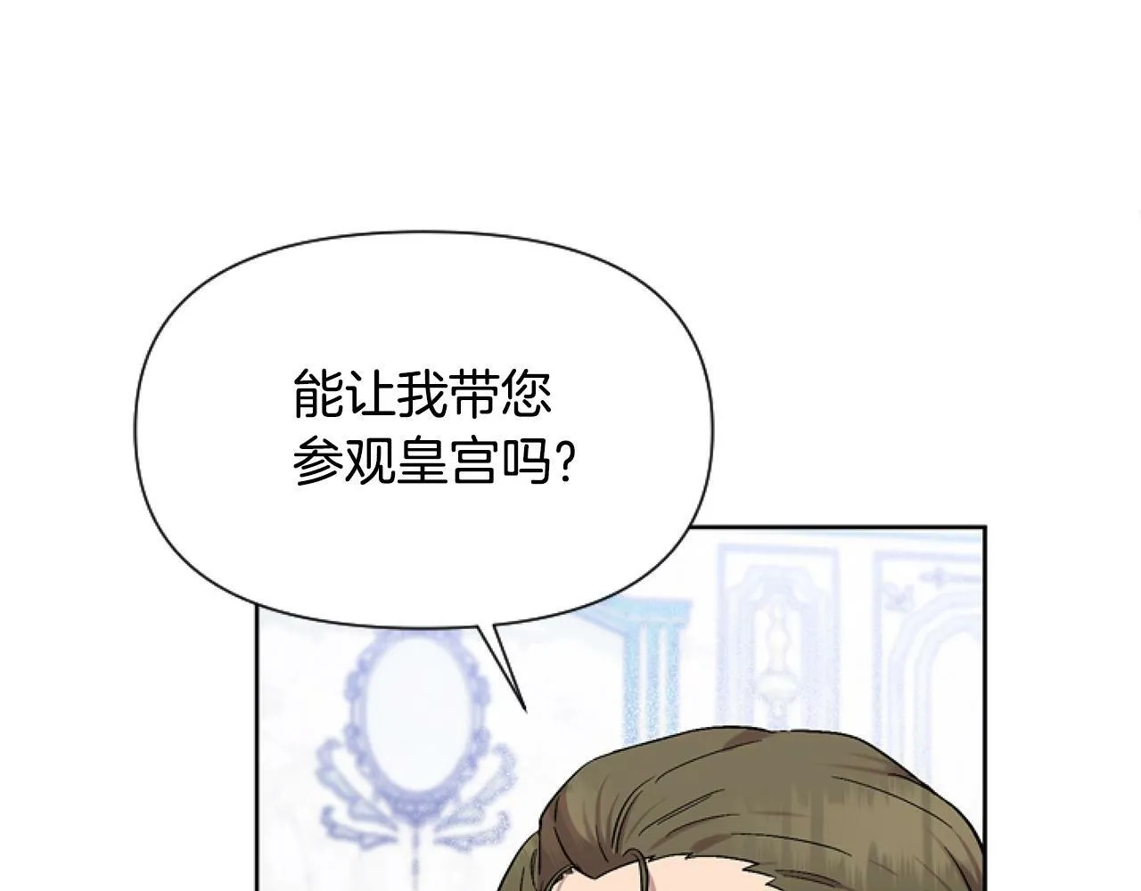 第6话 精灵的时尚 第55页
