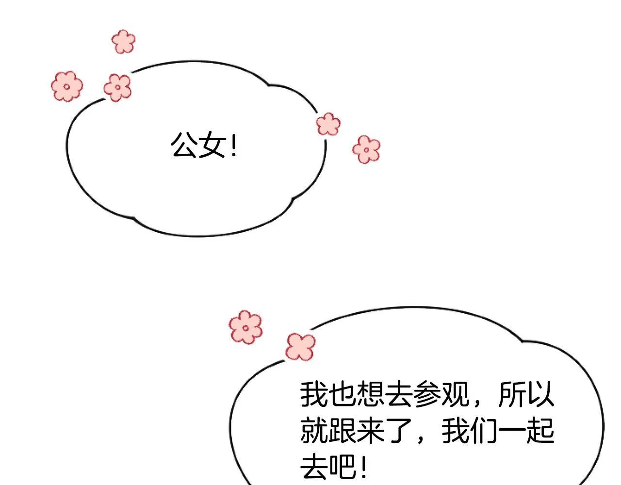 第6话 精灵的时尚 第57页