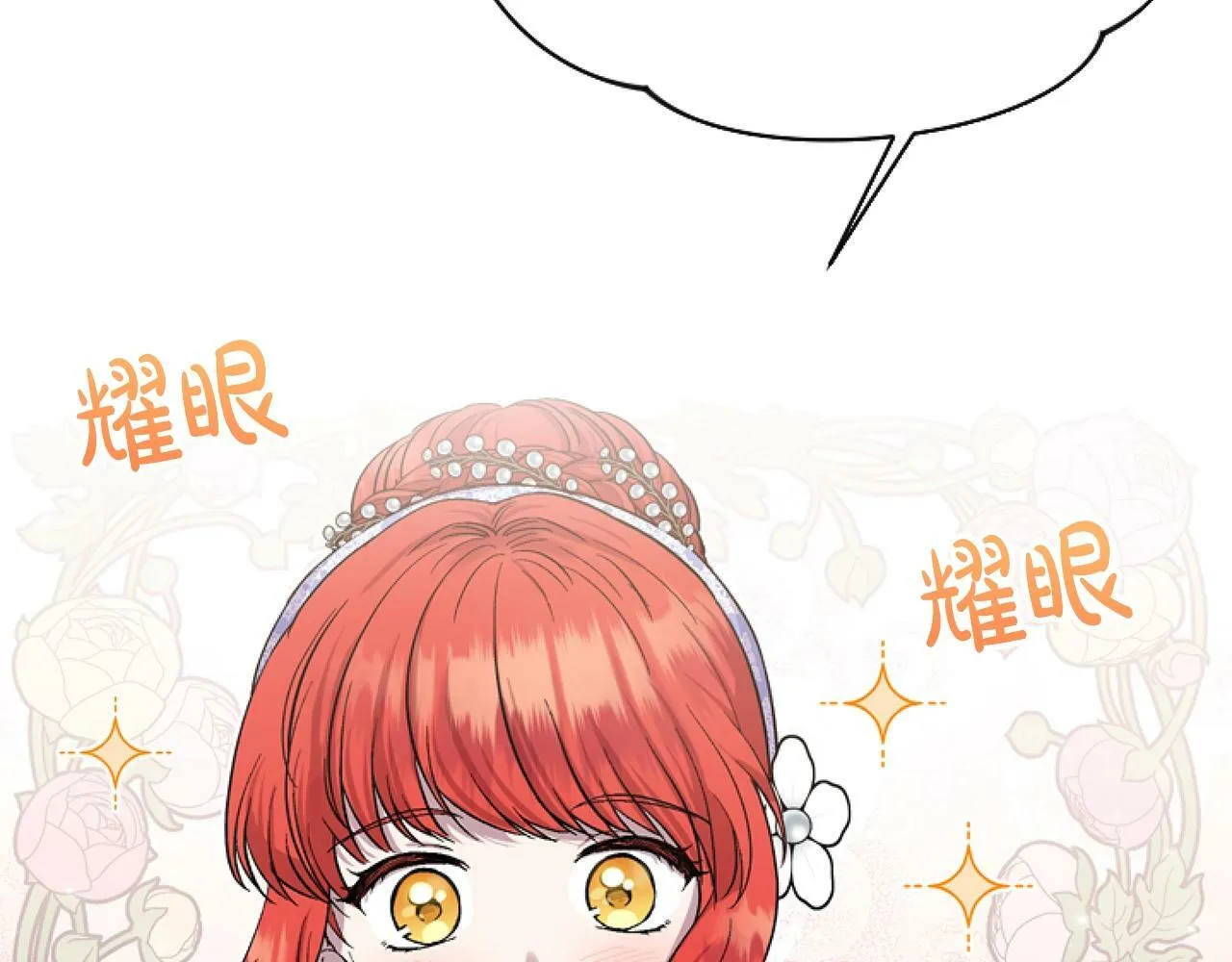 第6话 精灵的时尚 第58页