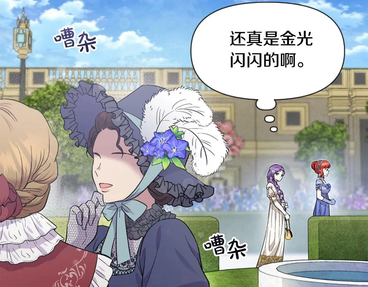 第6话 精灵的时尚 第68页