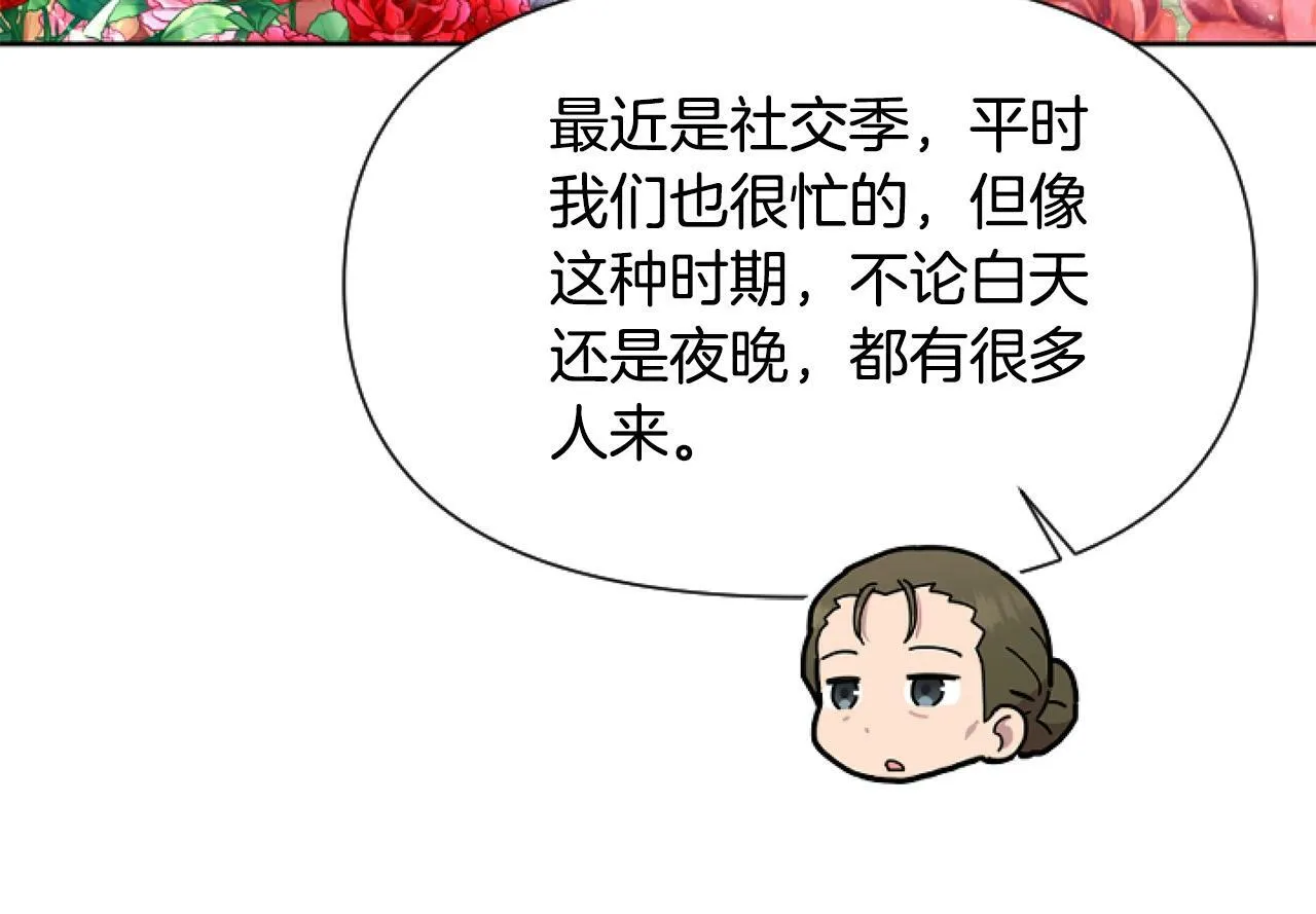 第6话 精灵的时尚 第71页