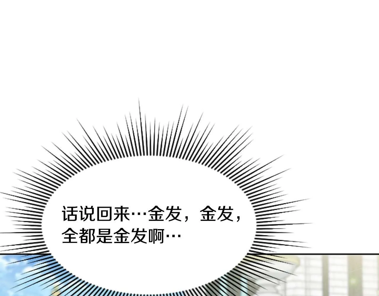 第6话 精灵的时尚 第72页