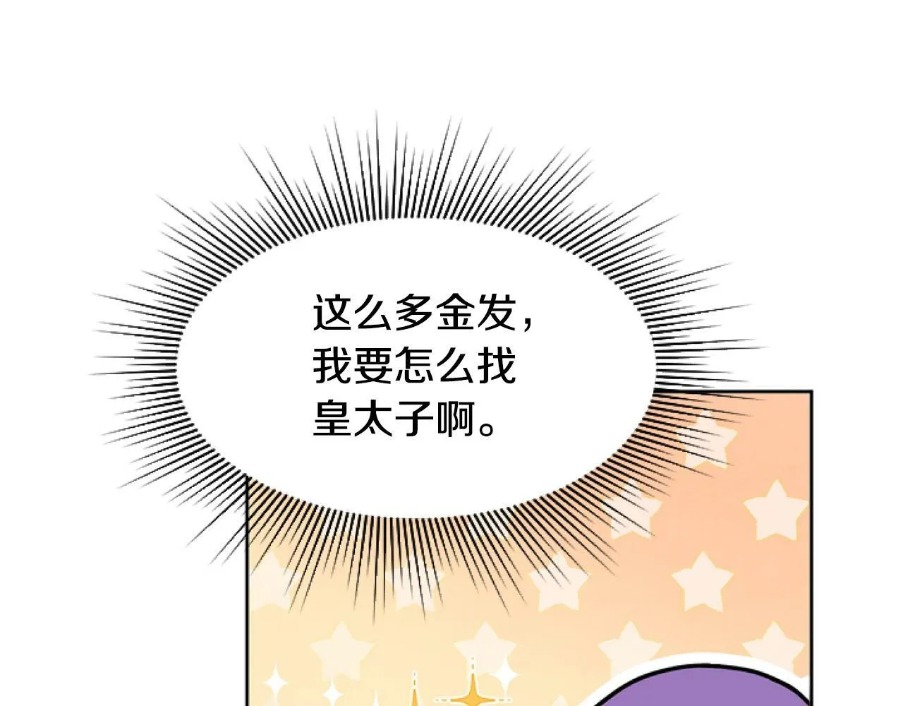 第6话 精灵的时尚 第74页