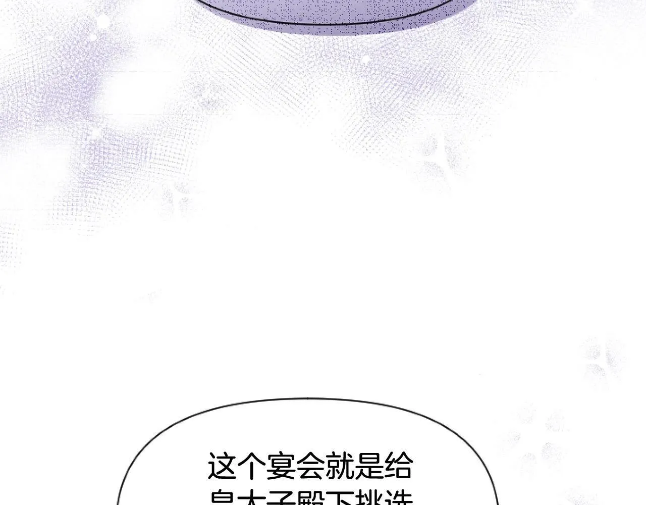 第6话 精灵的时尚 第77页