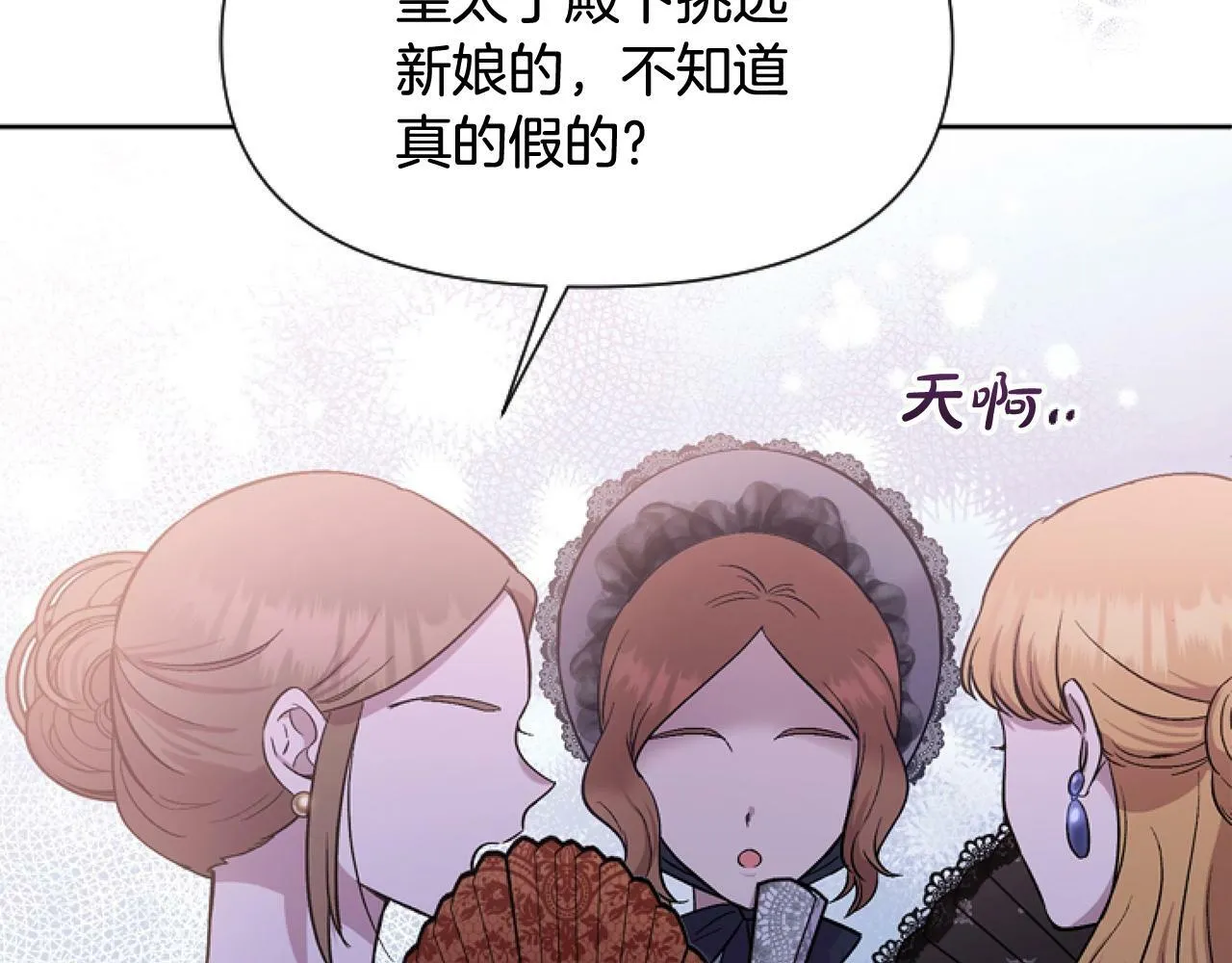 第6话 精灵的时尚 第78页