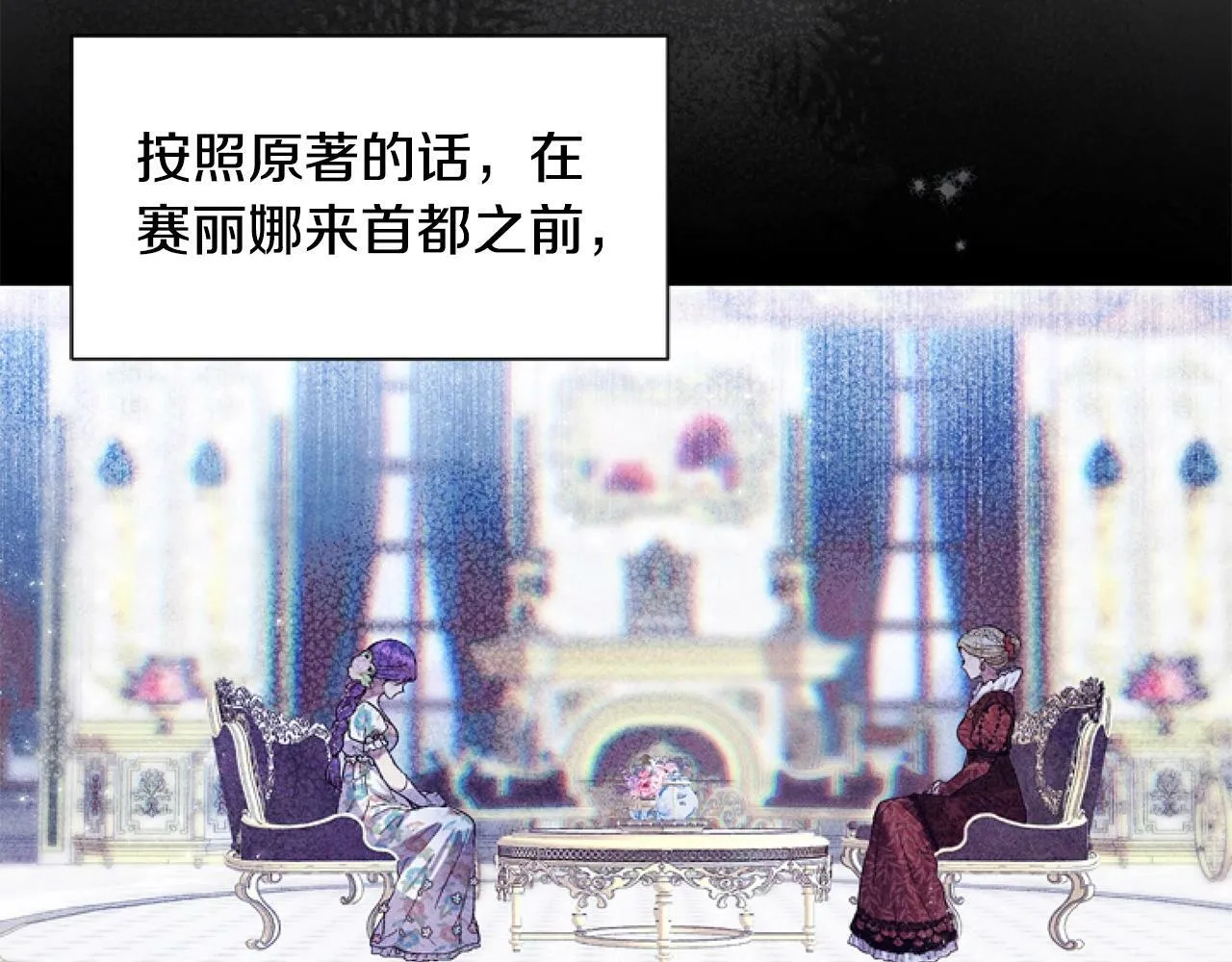 第6话 精灵的时尚 第86页