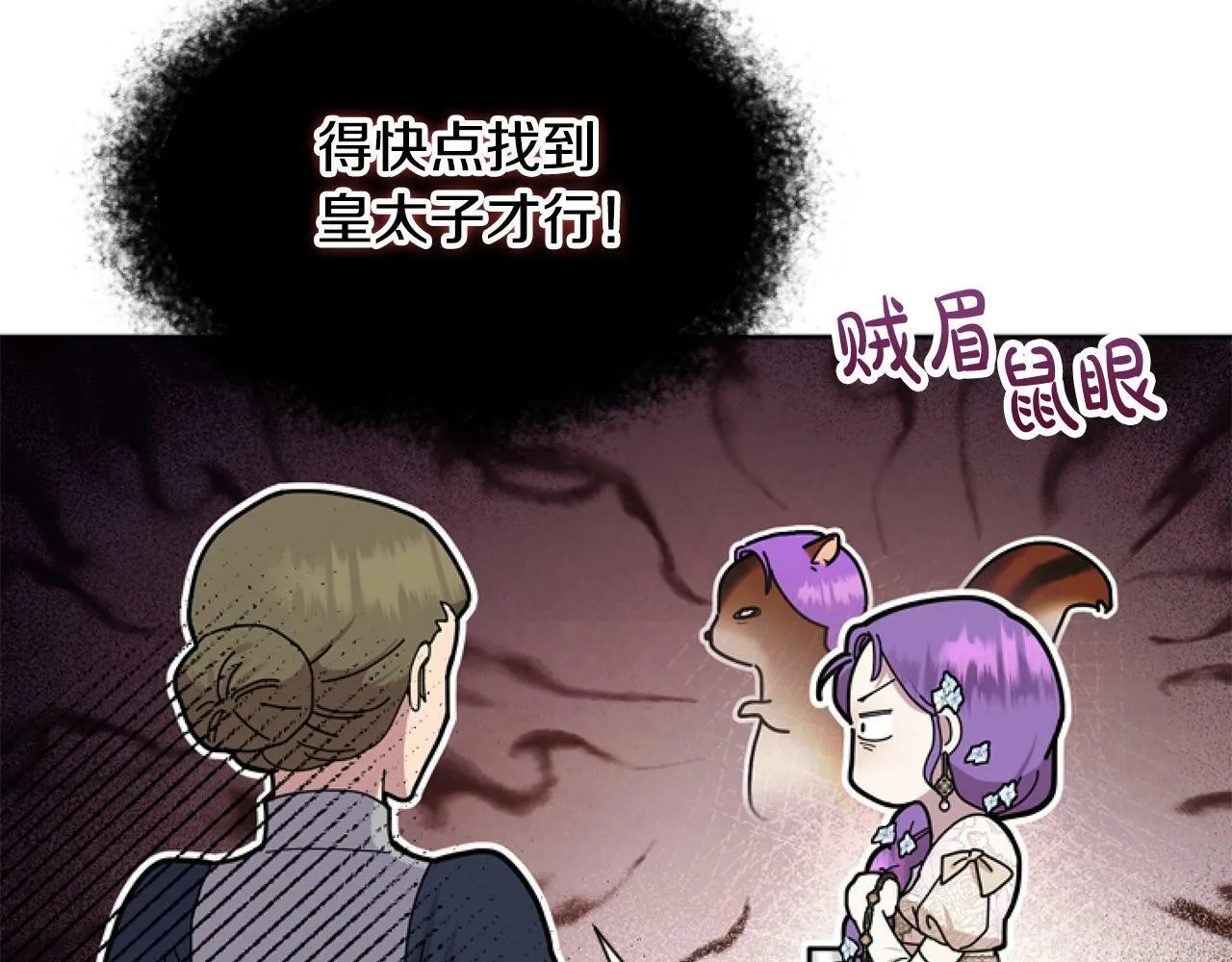 第6话 精灵的时尚 第114页