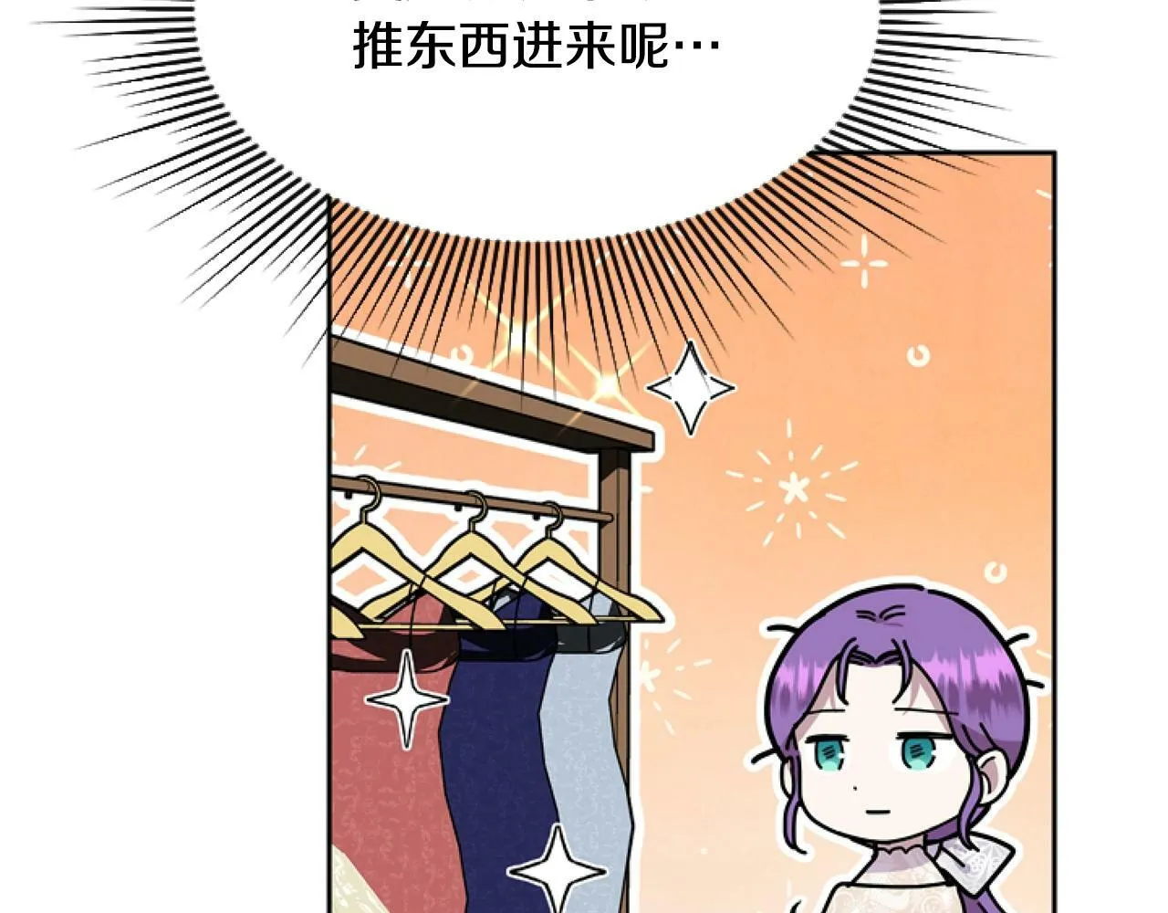 第6话 精灵的时尚 第142页