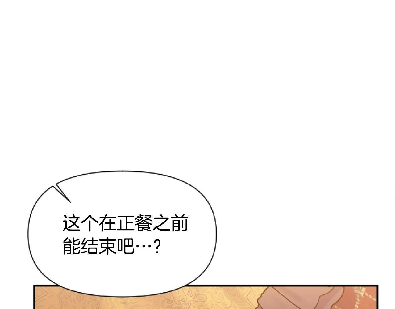 第6话 精灵的时尚 第144页