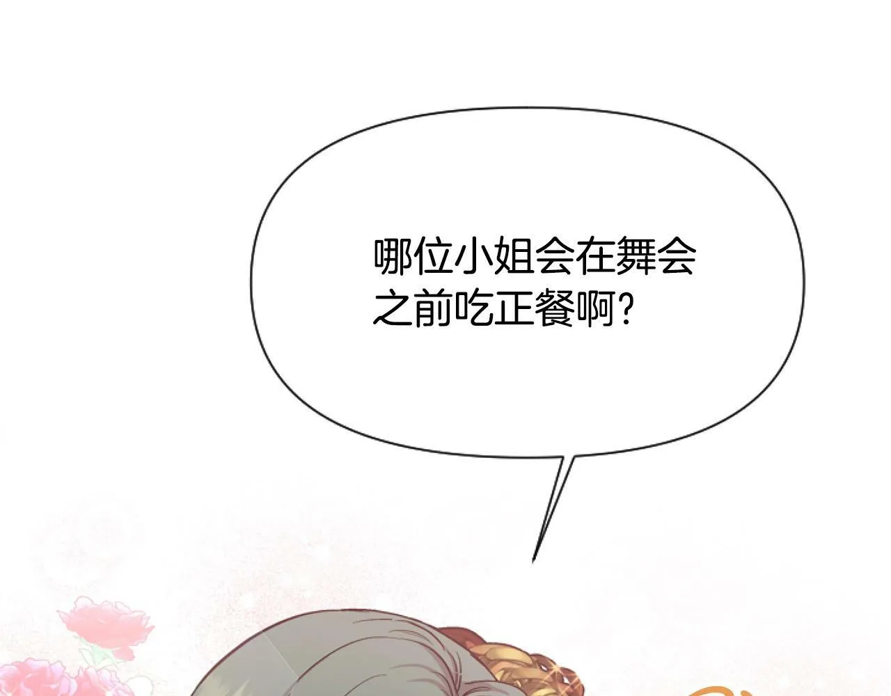 第6话 精灵的时尚 第146页