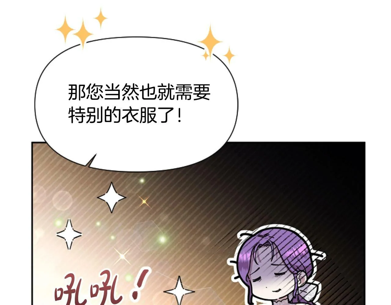 第6话 精灵的时尚 第152页