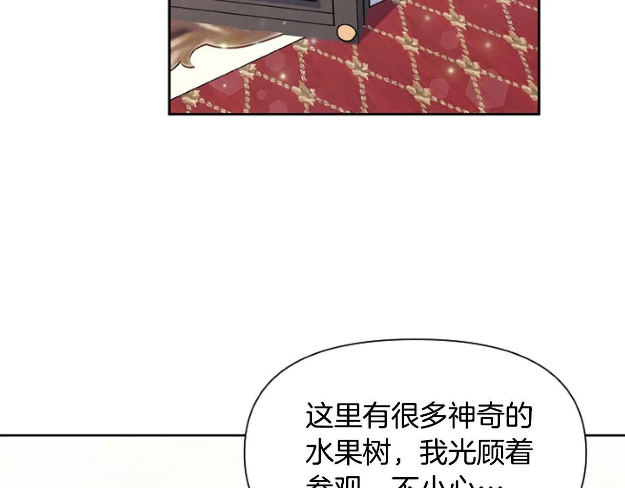 第6话 精灵的时尚 第156页