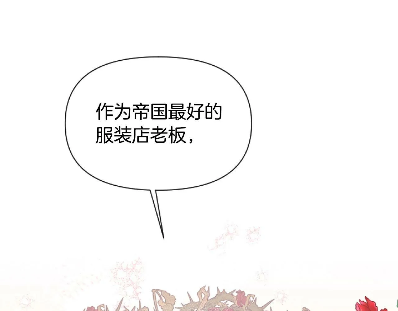 第6话 精灵的时尚 第166页
