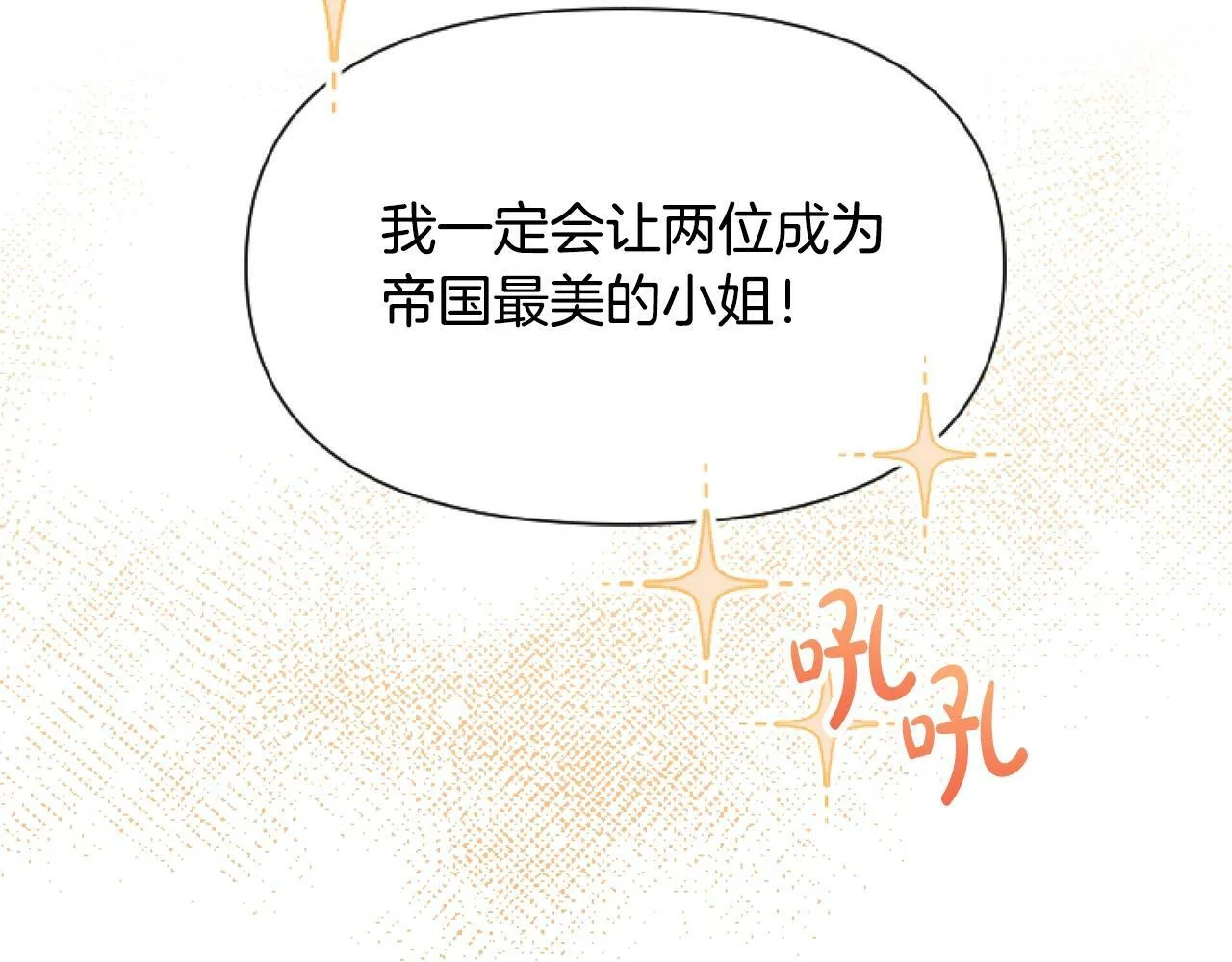第6话 精灵的时尚 第170页