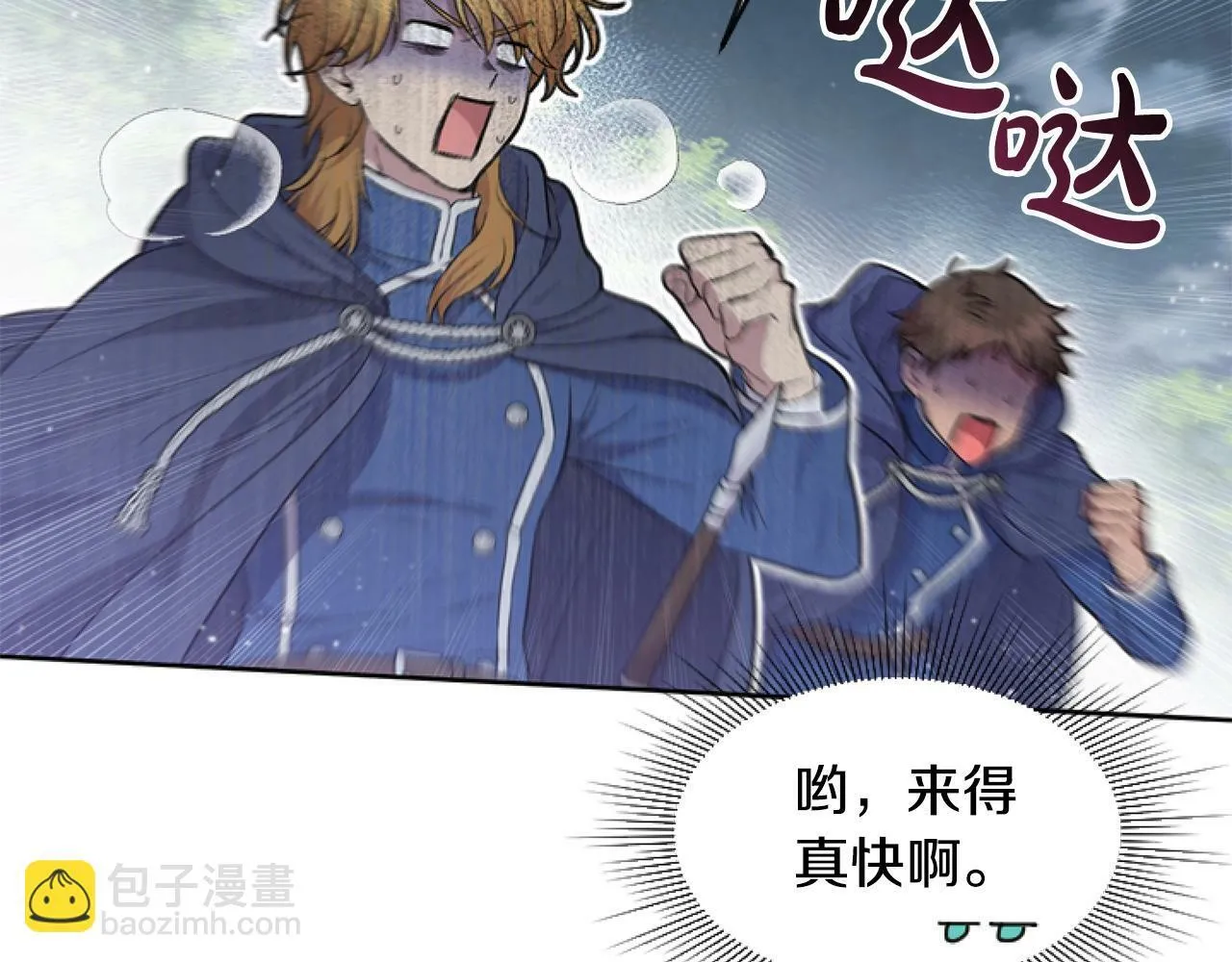 第5话 啊，抠门 第3页