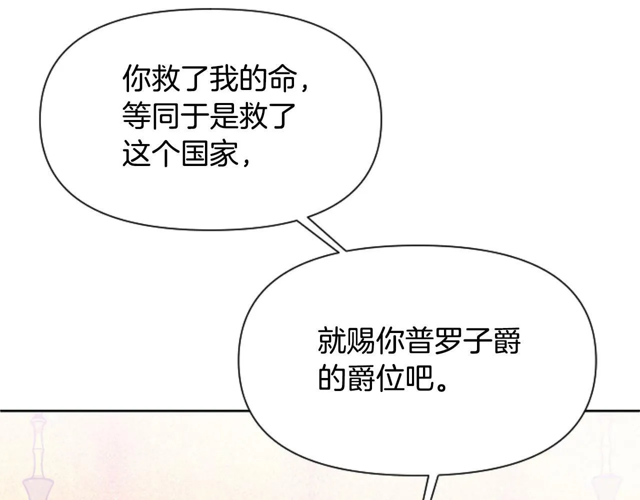 第5话 啊，抠门 第30页