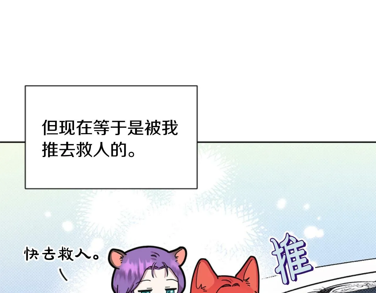 第5话 啊，抠门 第67页