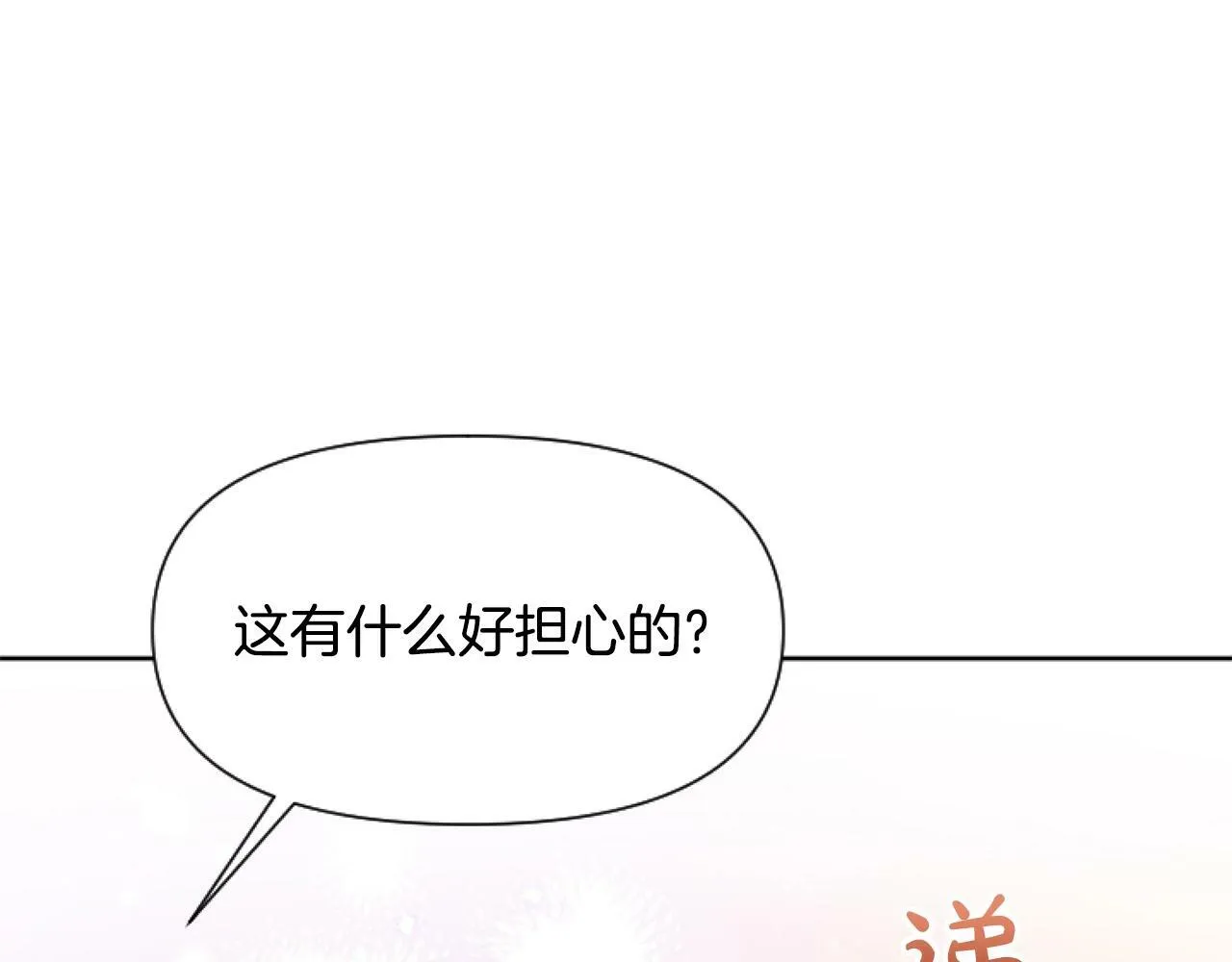 第5话 啊，抠门 第71页
